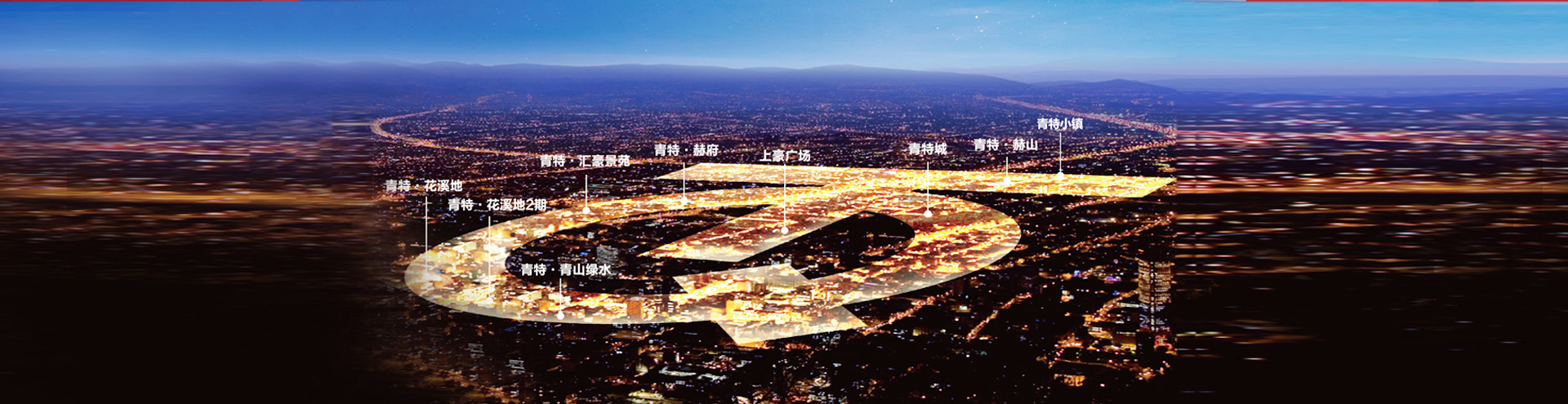 青特集团有限公司置业