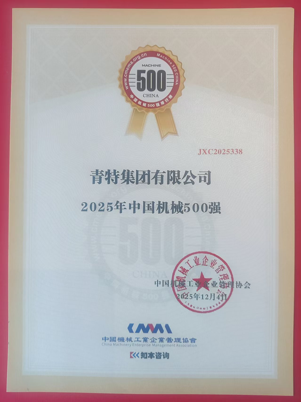 再攀新高！青特集团蝉联中国机械五百强，双榜排名稳步跃升